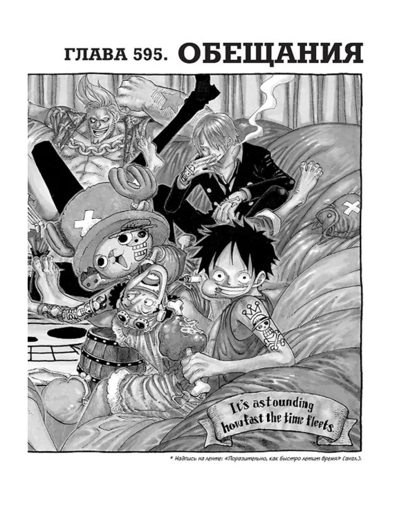 One Piece. Большой куш. 21. На заре приключений: Новый Свет. Кн. 61-63: манга