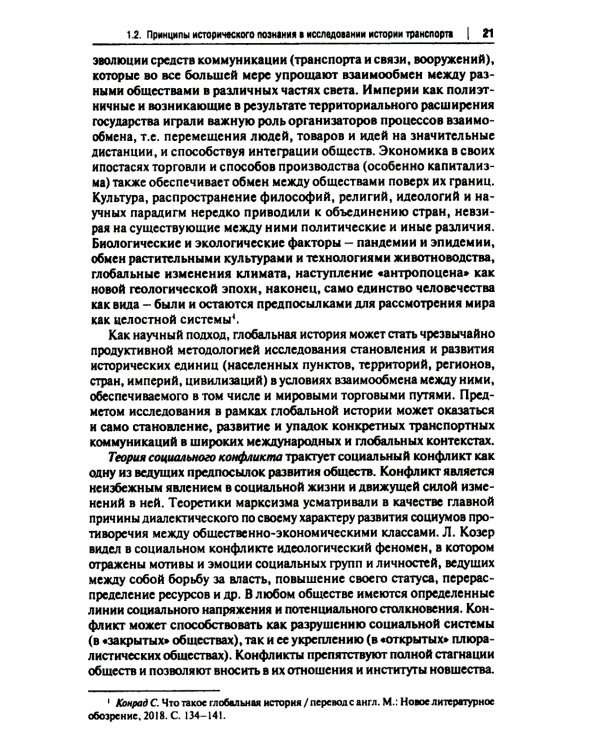 История транспорта России: курс лекций: Учебное пособие