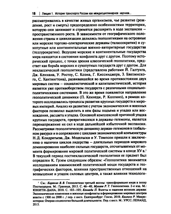 История транспорта России: курс лекций: Учебное пособие