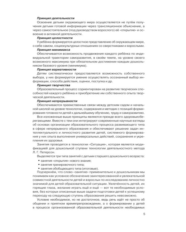 Игралочка - ступенька к школе: практический курс математики для дошкольников. Методические рекомендации. Ступень 4 (1-2). 5-е изд., перераб