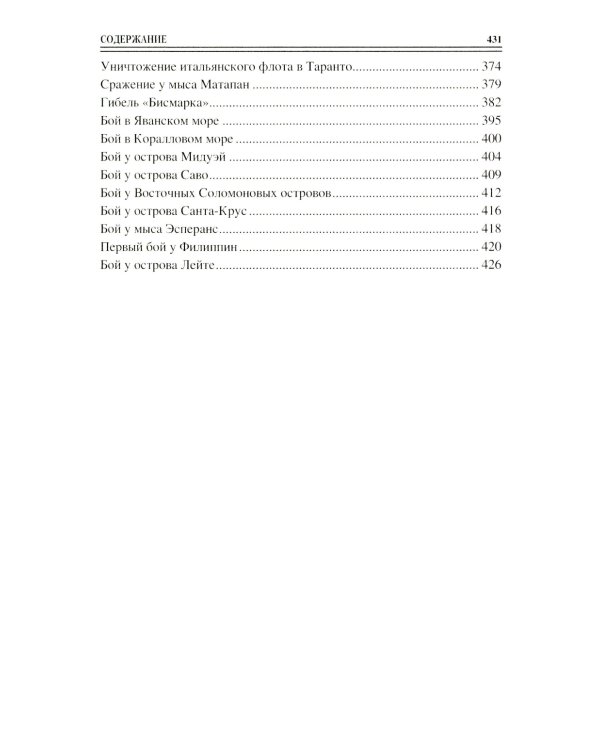 100 великих сражений Второй мировой