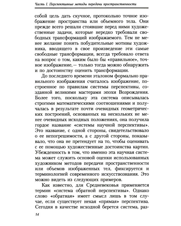 Геометрия картины и зрительные восприятия