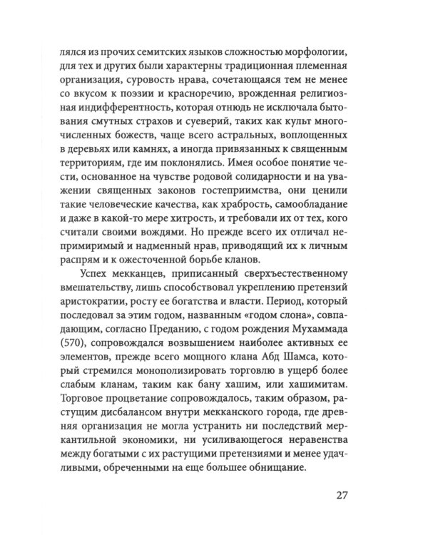 Цивилизация классического ислама. От праведных халифов до падения династии Аббасидов