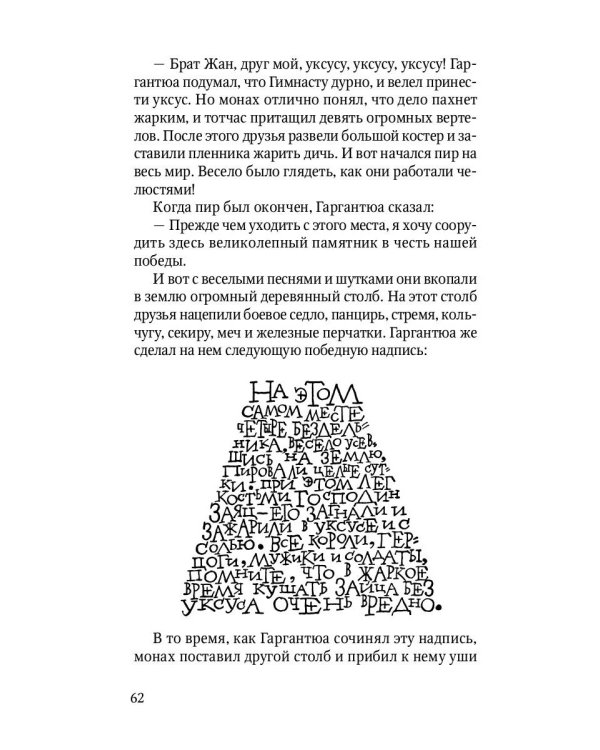 Гаргантюа и Пантагрюэль