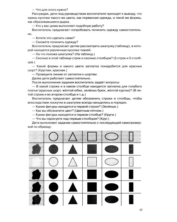 Игралочка - ступенька к школе: практический курс математики для дошкольников. Методические рекомендации. Ступень 4 (1-2). 5-е изд., перераб