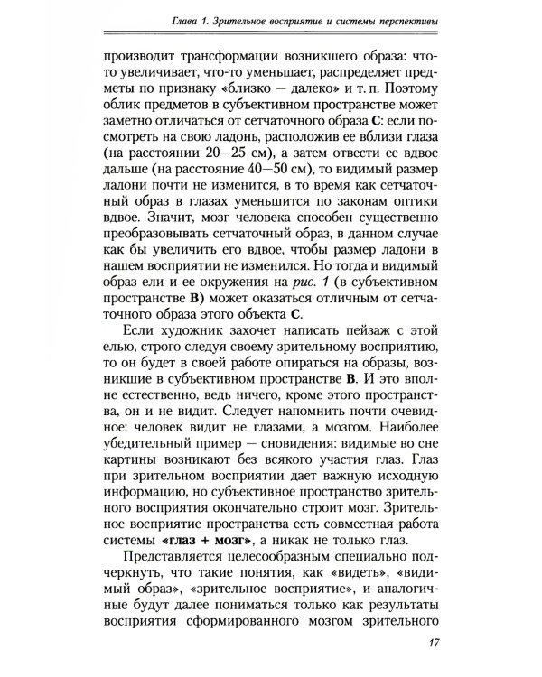 Геометрия картины и зрительные восприятия