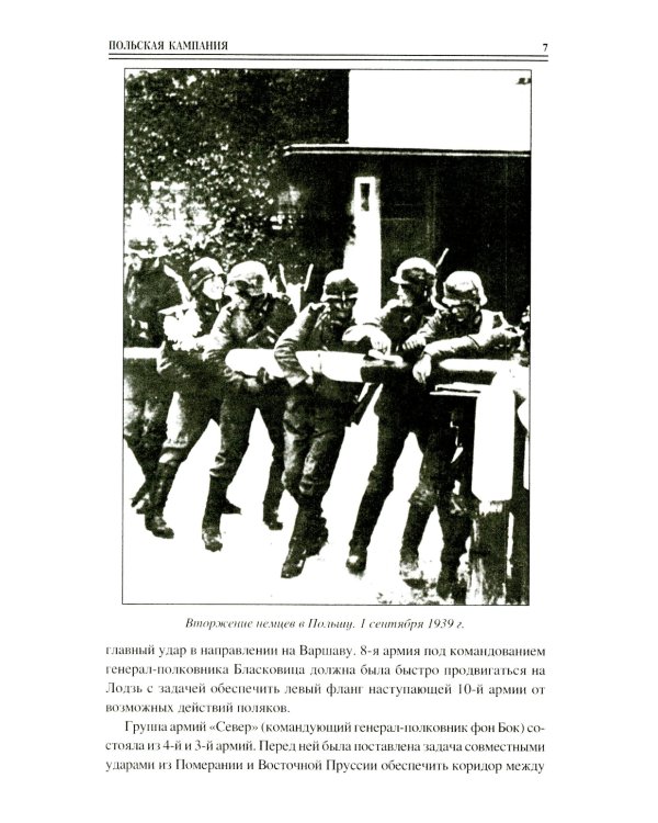 100 великих сражений Второй мировой