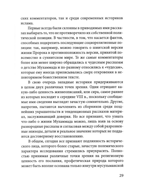 Цивилизация классического ислама. От праведных халифов до падения династии Аббасидов