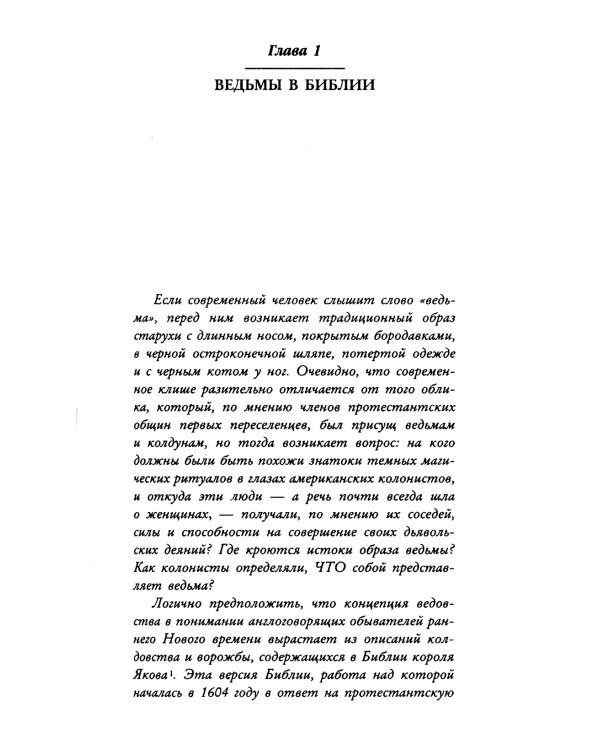 Книга ведьм