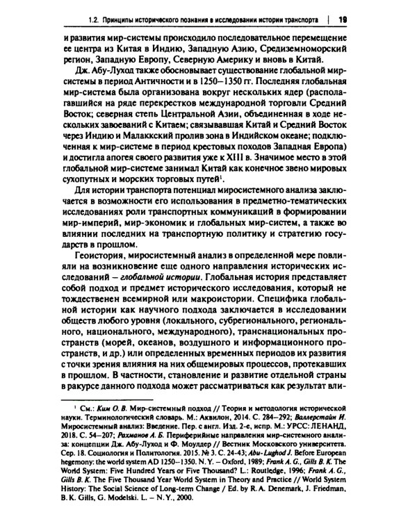 История транспорта России: курс лекций: Учебное пособие