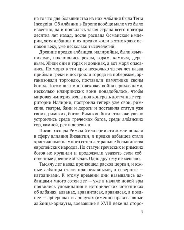 Белый капедан: роман