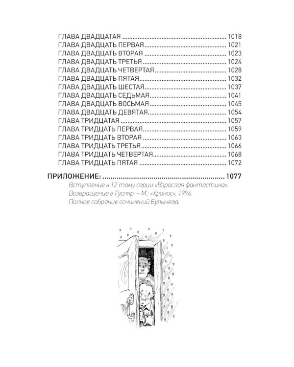 Великий Гусляр: В 2-х т