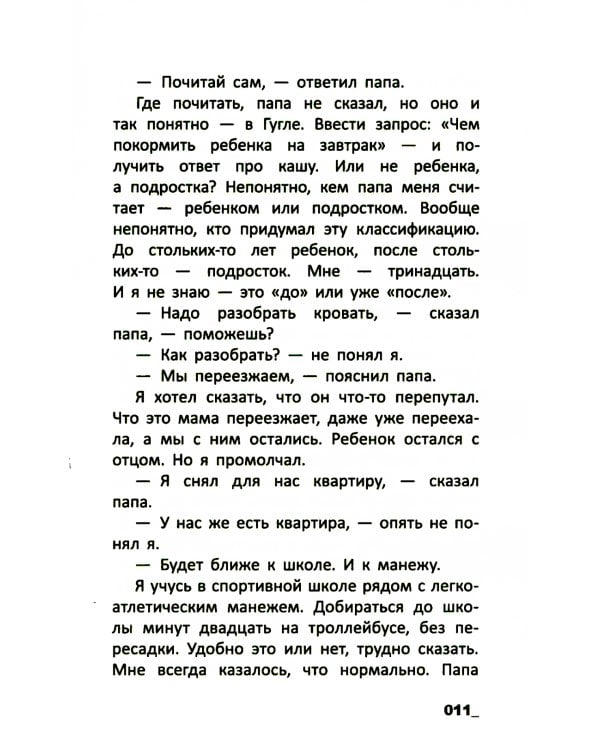 Спринт: повесть