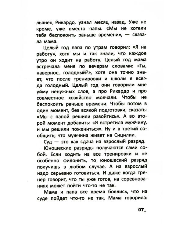 Спринт: повесть