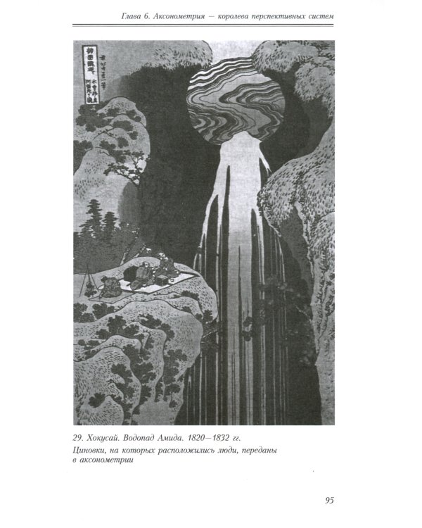 Геометрия картины и зрительные восприятия