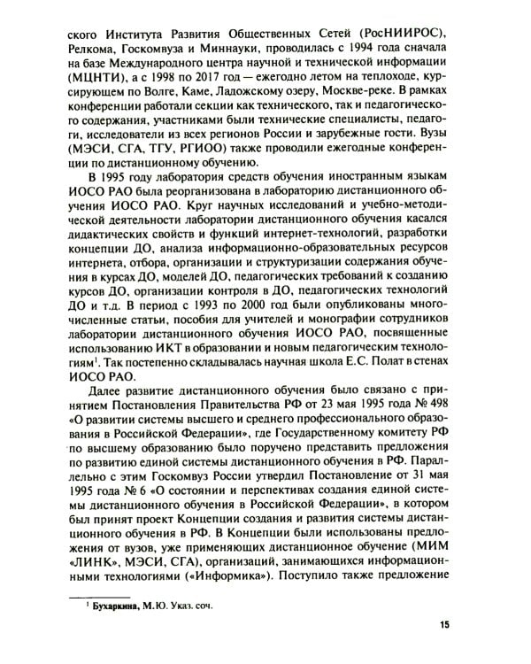 Дистанционное обучение: от внедрения до реализации: Учебник