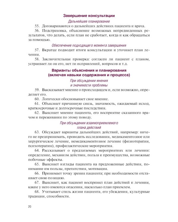 Коммуникативные навыки в стоматологической практике: учебное пособие