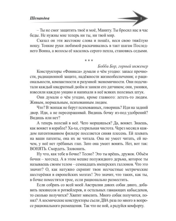 Дочери звезд. Стрелы миров. Т. 1