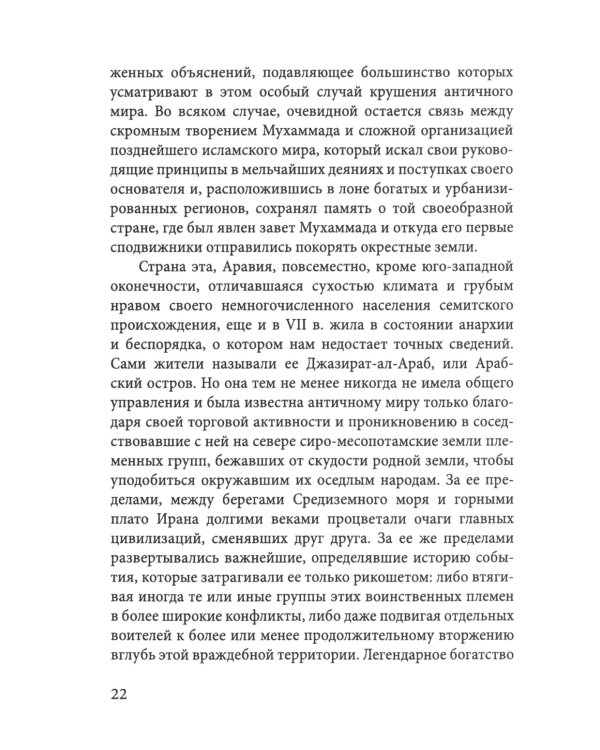 Цивилизация классического ислама. От праведных халифов до падения династии Аббасидов