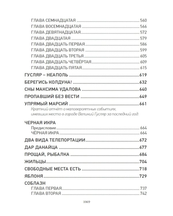 Великий Гусляр: В 2-х т