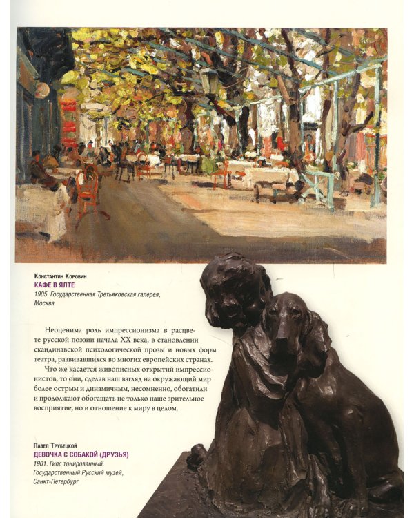 Импрессионизм