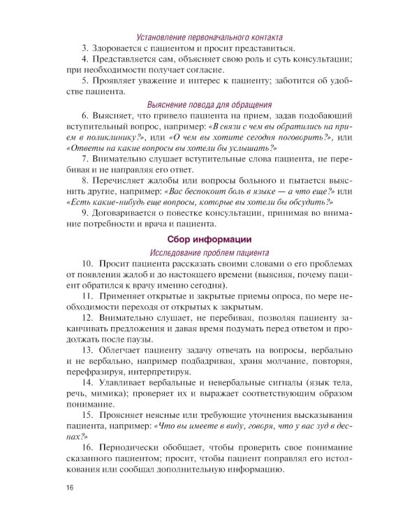 Коммуникативные навыки в стоматологической практике: учебное пособие