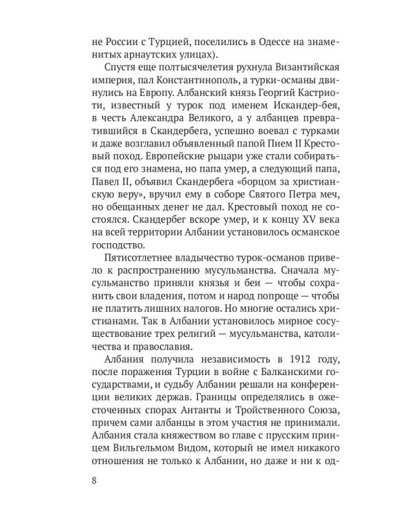 Белый капедан: роман