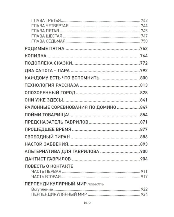 Великий Гусляр: В 2-х т