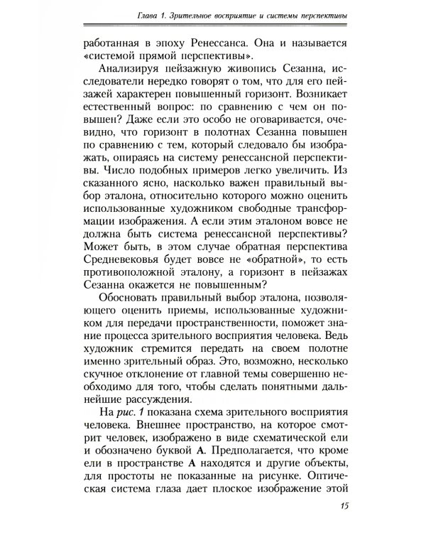 Геометрия картины и зрительные восприятия