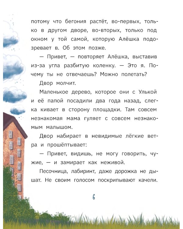 Алешка умеет летать