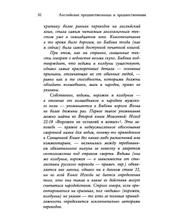 Книга ведьм