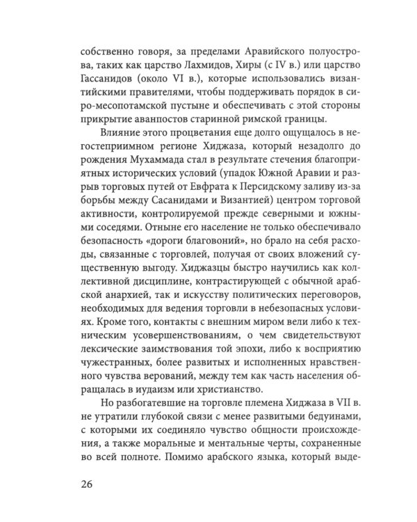 Цивилизация классического ислама. От праведных халифов до падения династии Аббасидов