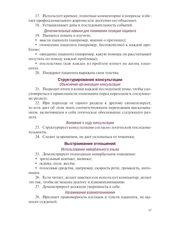 Коммуникативные навыки в стоматологической практике: учебное пособие