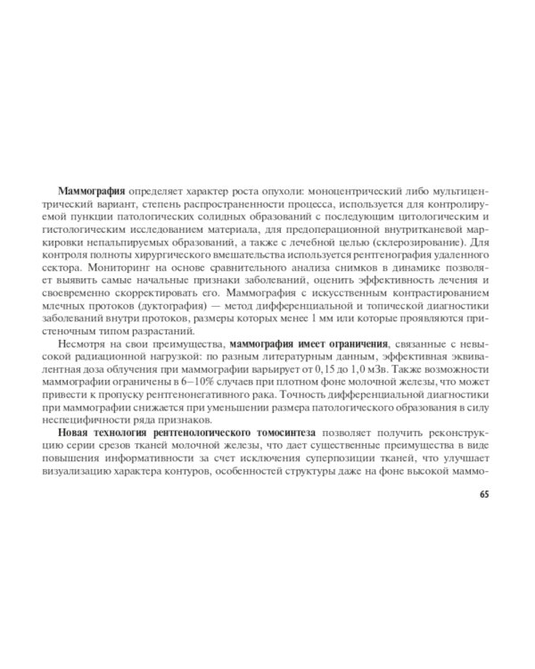 100 страниц о многоликости рака молочной железы: руководство для врачей