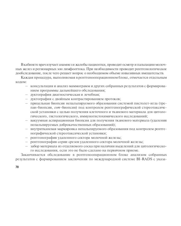 100 страниц о многоликости рака молочной железы: руководство для врачей