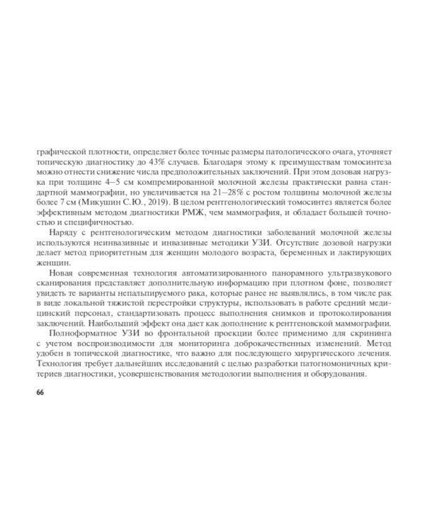 100 страниц о многоликости рака молочной железы: руководство для врачей