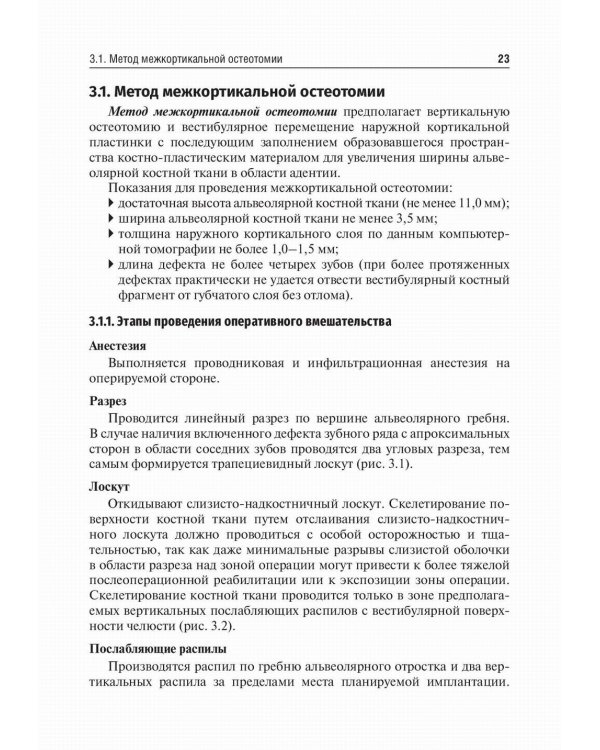 Костная пластика перед дентальной имплантацией: Учебное пособие