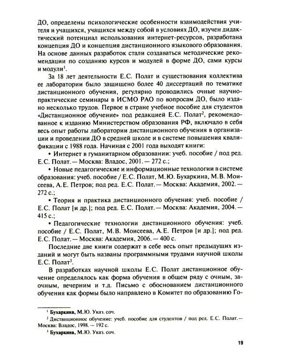 Дистанционное обучение: от внедрения до реализации: Учебник