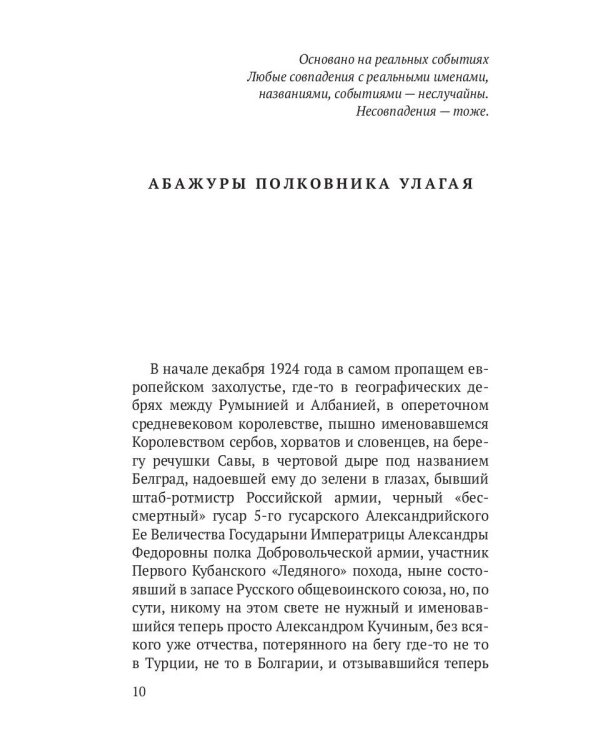 Белый капедан: роман