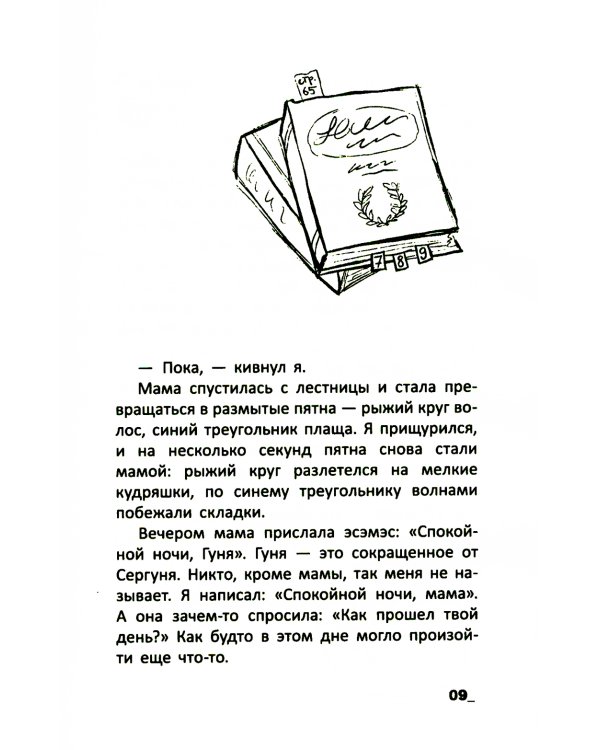 Спринт: повесть