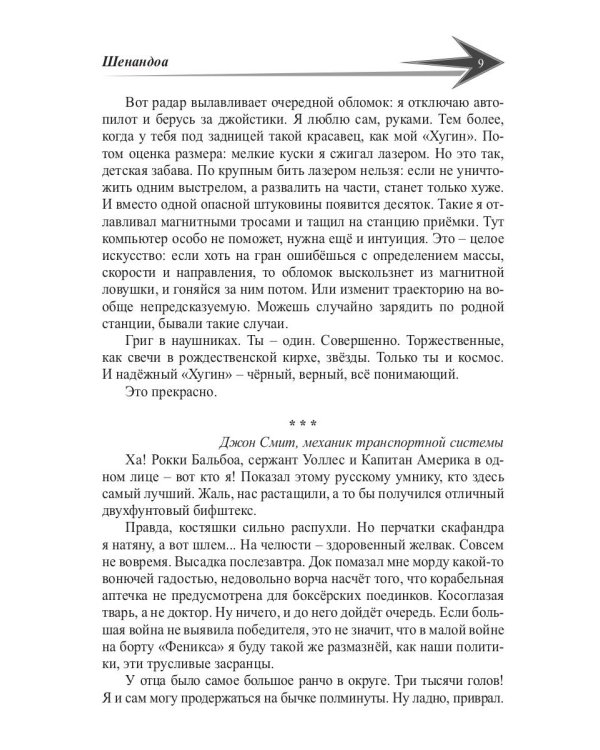 Дочери звезд. Стрелы миров. Т. 1