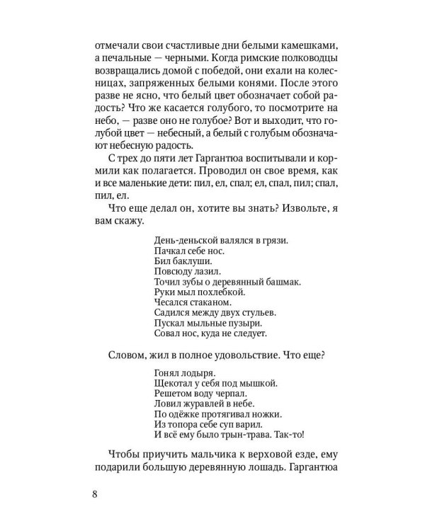 Гаргантюа и Пантагрюэль