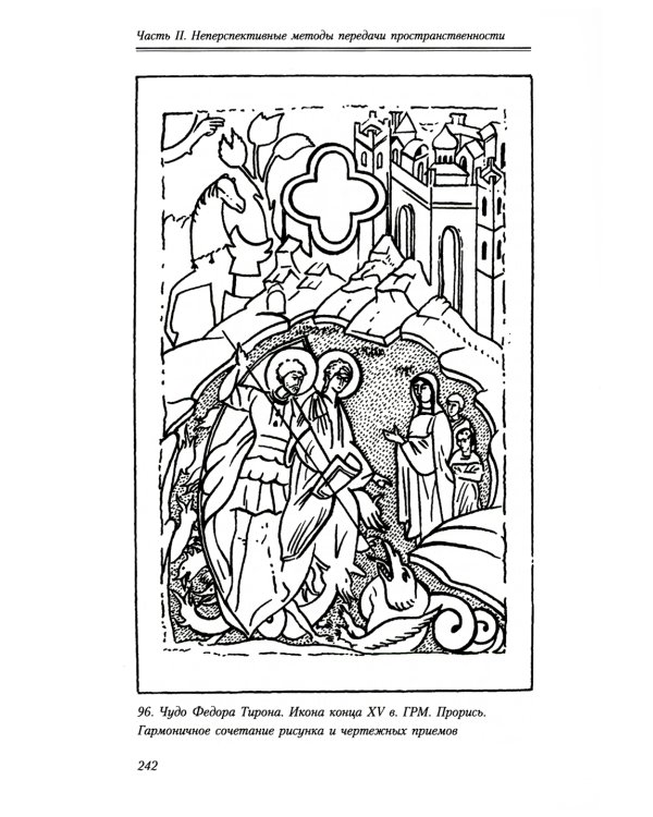 Геометрия картины и зрительные восприятия