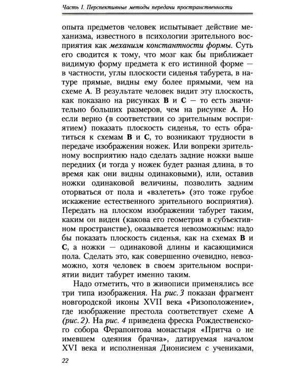 Геометрия картины и зрительные восприятия