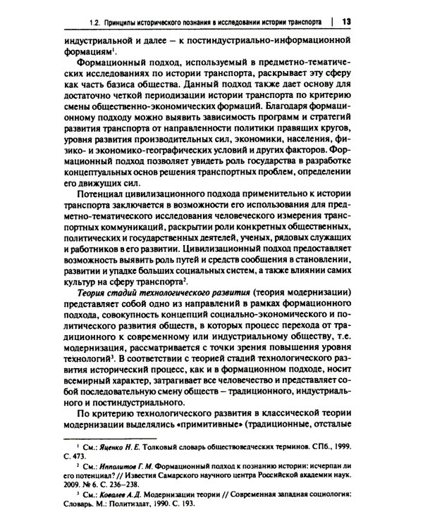 История транспорта России: курс лекций: Учебное пособие