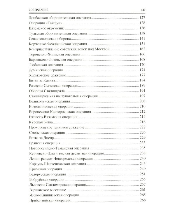 100 великих сражений Второй мировой