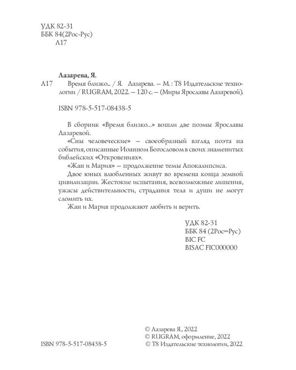 Время близко...