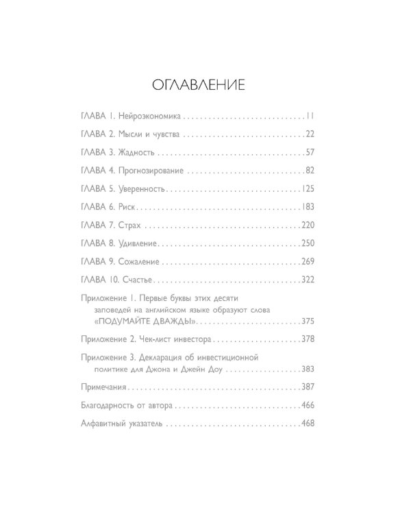 Мозг и Деньги. Как научить 100 миллиардов нейронов принимать правильные финансовые решения