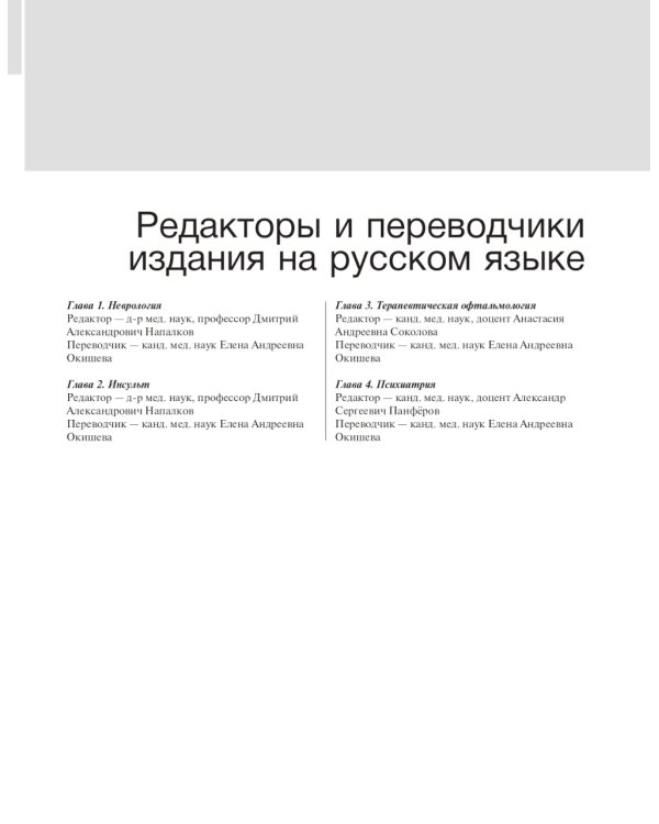 Внутренние болезни по Дэвидсону: В 5 т. Т. 4. Неврология. Психиатрия. Офтальмология. Инсульт. 2-е изд