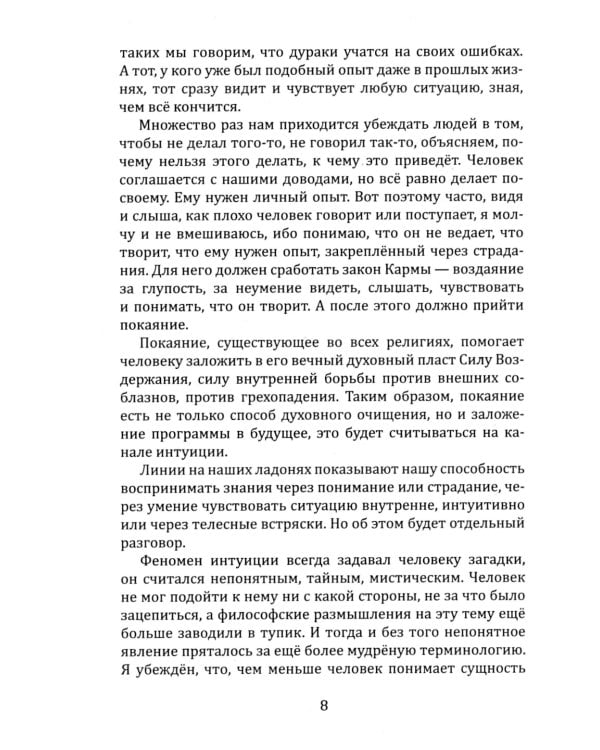 Книга чувств или интуиция, питание, иммунитет, вегетативная нервная система. Трактат о причинах болезней